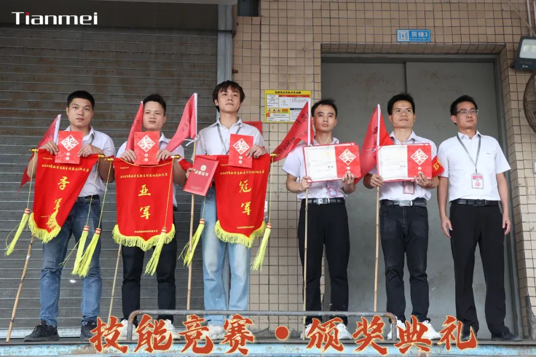 【Tianmei ● Great News】Warm congratulations on the successful completion of our company's "2023 Autumn Skills Competition - Assembly Workshop" post-competition award ceremony!
