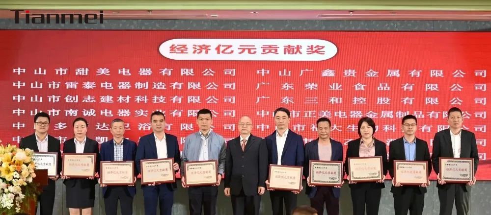  [Tianmei※Great News] Tianmei won the "Economic Contribution Award of 100 Million Yuan" in Huangpu Town