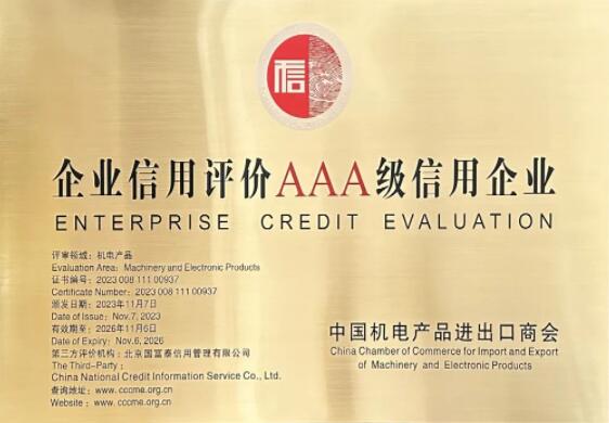 【Tianmei ●Good News】Tianmei won the certificate of "AAA Credit Enterprise of Enterprise Credit Evaluation" issued by China Chamber of Commerce for Import and Export of Machinery and Machinery